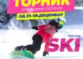 Отварање ски сезоне на Старој планини и Торнику на Златибору