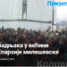Ложење бадњака у већини храмова Епархије милешевске