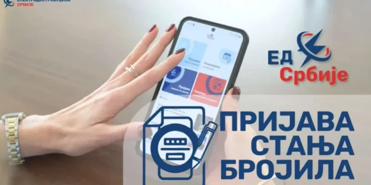 Пријава стања бројила у апликацији ЕД Србије