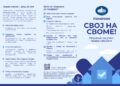 Предлог закона о легализацији – Упуство за пријаву