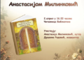 „Anastasija Milinković održala književni čas u pljevaljskoj biblioteci“