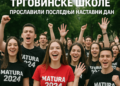 Ђаци Економско – трговинске школе прославили последњи наставни дан