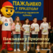 Пажљивко у Пријепољу – победници одушевили публику – Лист Полимље