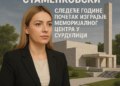 Milica Đurđević Stamenkovski: Sledeće godine početak izgradnje Memorijalnog centra u Surdulici 5 Milica Đurđević Stamenkovski: Sledeće godine početak izgradnje Memorijalnog centra u Surdulici