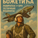 Соколи из Божетића: Повратак у еру летачких подвига!
