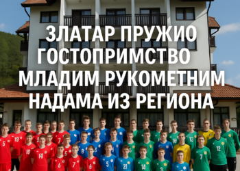 Златар пружио гостопримство младим рукометним надама из региона