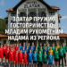 Златар пружио гостопримство младим рукометним надама из региона