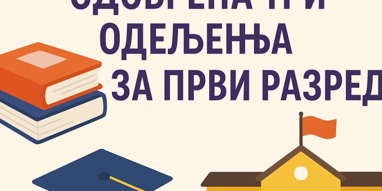 Средња школа одобрену три одељења за први разред!