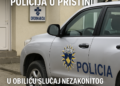 Takozvana kosovska policija u Prištini: U Obiliću slučaj nezakonitog obavljanja medicinske delatnosti 3 Takozvana kosovska policija u Prištini: U Obiliću slučaj nezakonitog obavljanja medicinske delatnosti