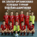 ОК Златар организовао успешан Турнир будућих шампиона