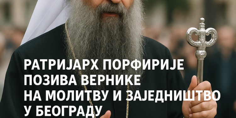 Patrijarh Porfirije poziva vernike na molitvu i zajedništvo u Beogradu Patrijarh Porfirije: Razlike su nam date da bismo komunicirali, molitvom da gradimo zajedništvo