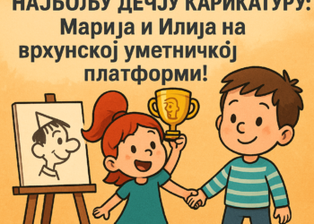 "Мали Пјер" осваја награду за најбољу дечју карикатуру: Марија и Илија на врхунској уметничкој платформи! 1 „Мали Пјер“ осваја награду за најбољу дечју карикатуру: Марија и Илија на врхунској уметничкој платформи!