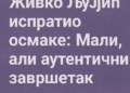 „Живко Љујић испратио осмаке: Мали, али аутентични завршетак“