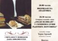 Obeležavanje Dana Biblioteke ‘Ljubiša R. Đenić’ 28. juna