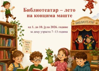 „Biblioteatar: Magično leto mašte u Sevojnu“