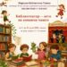 „Biblioteatar: Magično leto mašte u Sevojnu“ 3 „Biblioteatar: Magično leto mašte u Sevojnu“